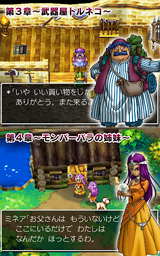 ドラゴンクエストIV 導かれし者たち screenshot 9