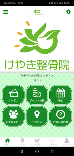 Android application 府中けやき整骨院　【公式アプリ】 screenshort