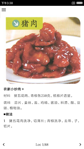 美味特色家常菜 Screen 2