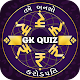 Gujarati GK : Trivia Question