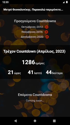 Μετρό Θεσσαλονίκης Countdown Screen 2