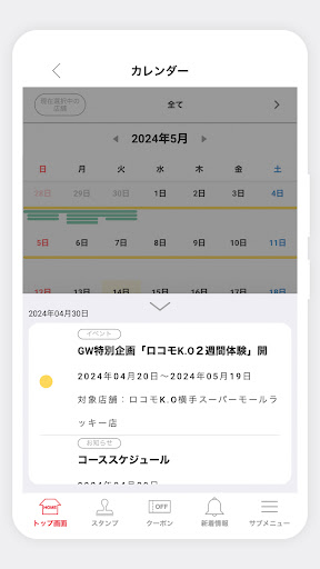 フィットネススクールロコモK.O Screen 3