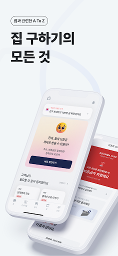 Android application 집지켜 screenshort