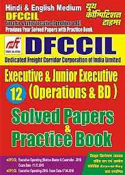 DFCCIL EXECUTIVE AND JUNIOR EXECUTIVE