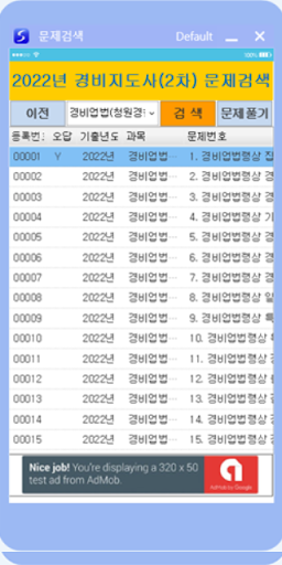 경비지도사2차 2022년 기출문재 Screen 2
