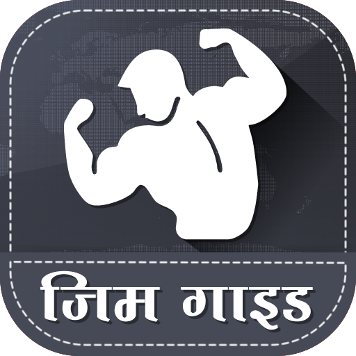 Gym Guide Home Workout in Hindi - Fitness Coach