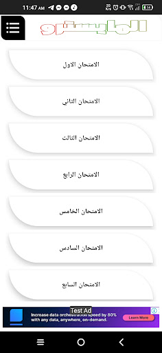 المايسترو في التاريخ Screen 2