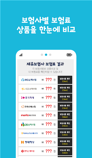 치아보험 비교견적 치과보험 비교 앱 Screen 3