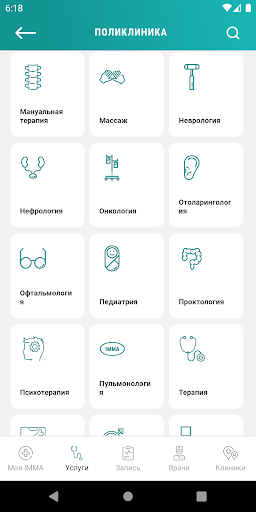 Имма - личный кабинет, запись Screen 3