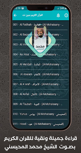 Al Quran Offline Al Mohaisany Screen 2