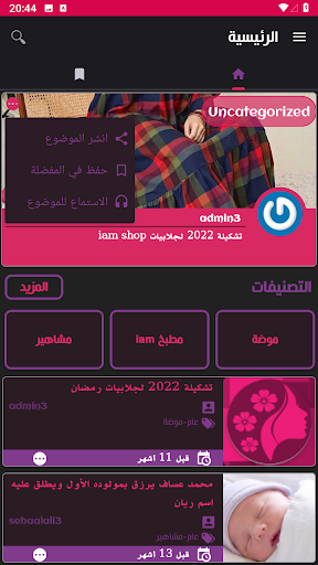 Enty Magazine Screen 2