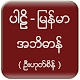 Pali Myanmar Dictionary (UHS) Windows에서 다운로드