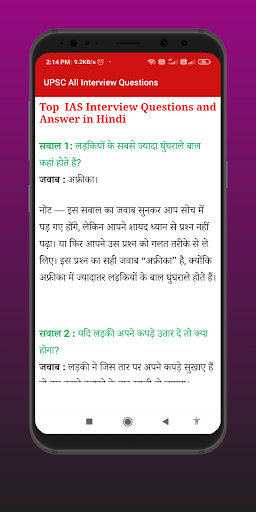 UPSC All Interview Questions Screen 3