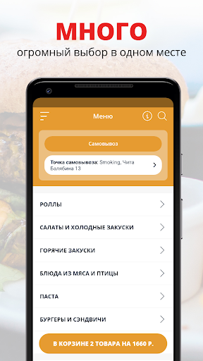 Android application Make food | Чита screenshort