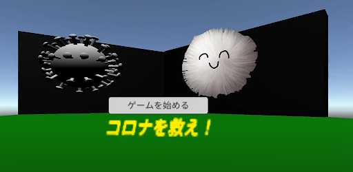 Android application ARゲーム ウイルスを救え！ screenshort