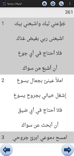 ترنيمات روحية Spiritual Songs Screen 2