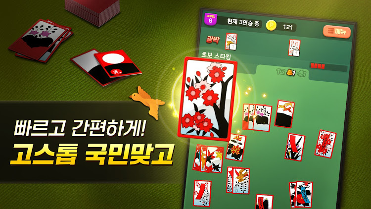 GoStop : Card-playing game - 2.07.9 - (Android)