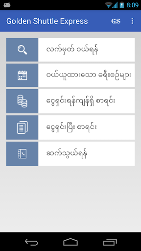 Golden Shuttle Express Screen 2