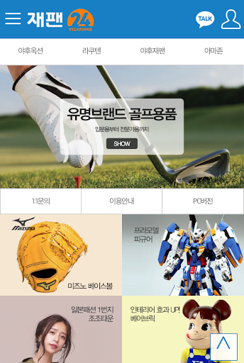 Android application 재팬24 - 일본구매대행 / 직구 쇼핑몰 사이트 screenshort