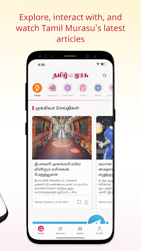 Tamil Murasu Screen 2