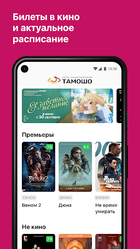 Android application Tamosho screenshort