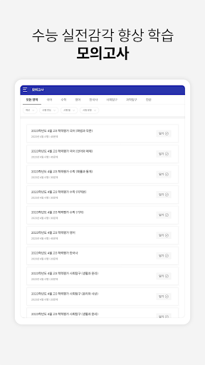 기출탭탭-수능 모의고사 전과목기출문제 프리미엄해설
