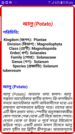 পটেটো ডক্টর ~ Potato Doctor Screen 3