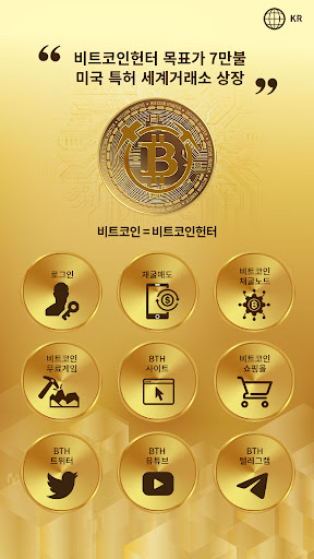 Android application BitcoinHunter screenshort