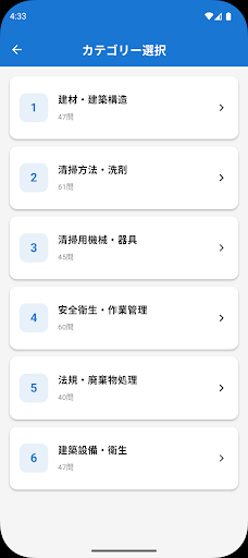 ビルクリーニング技能検定3級　試験対策 screenshot 1