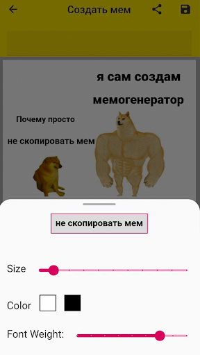 Memegenerator Screen 2