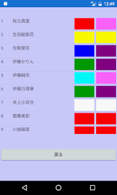 乃木坂サイリウムカラークイズ Androidアプリ Applion