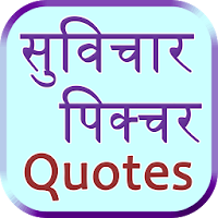 Aaj ka suvichar Picture quotes
