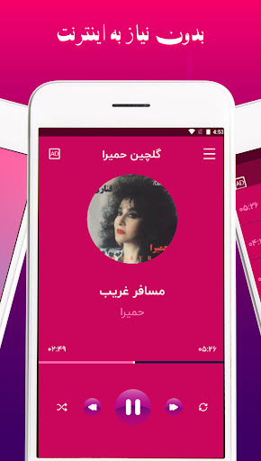 گلچین آهنگ های قدیمی حمیرا‎‎ Screen 3