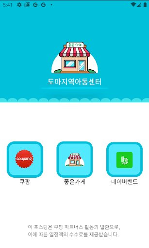 도마지역아동센터 Screen 2