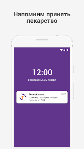 ТочноКлиник Screen 3