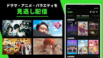 Game screenshot Hulu / フールー　人気ドラマ・映画・アニメなどが見放題 hack