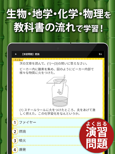 中学理科 - 中学生の勉強アプリ screenshot 4