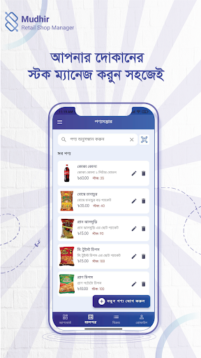 Android application Mudhir - Retail Shop Manager screenshort