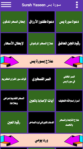 كنوز سورة يس Screen 2