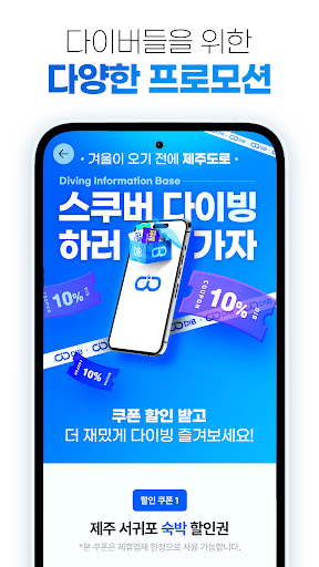 DIB-다이빙 정보를 한곳에! Screen 3