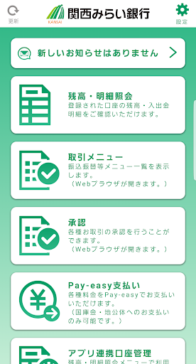 Android application 関西みらい銀行－ビジネスダイレクトアプリ screenshort