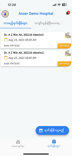Mingalar Hospital Test Screen 3