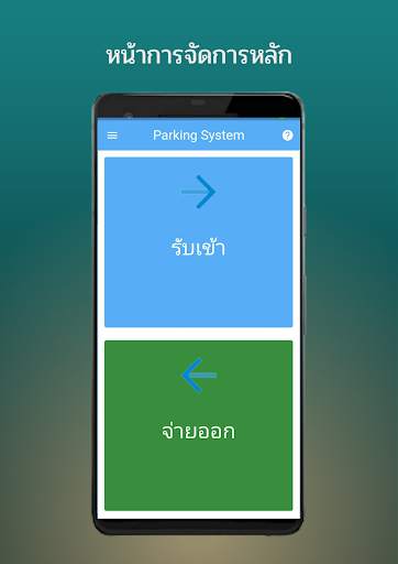 Android application Parking System screenshort