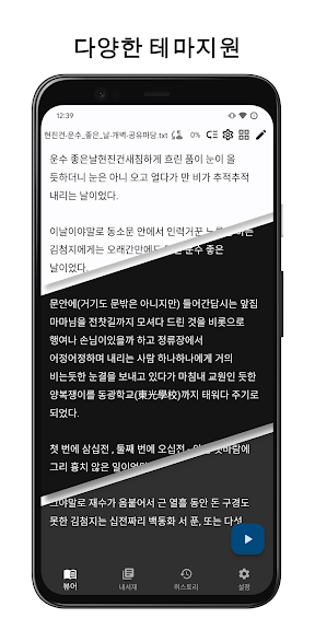TTReader - 텍스트 뷰어, OCR, 웹_1