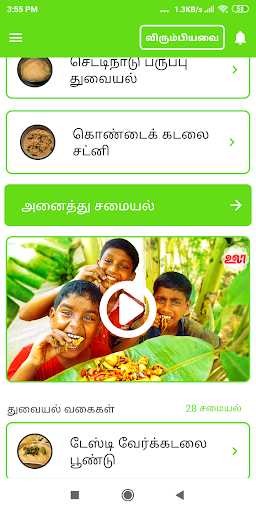 Chutney & Thuvaiyal Recipes in Screenshot 3 - AppWisp.com