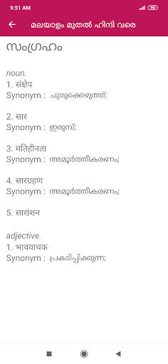 Malayalam Hindi Dictionary