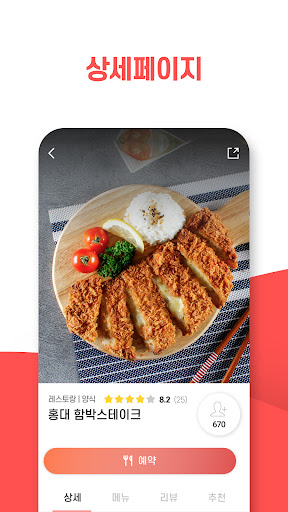 맛통 Screen 2