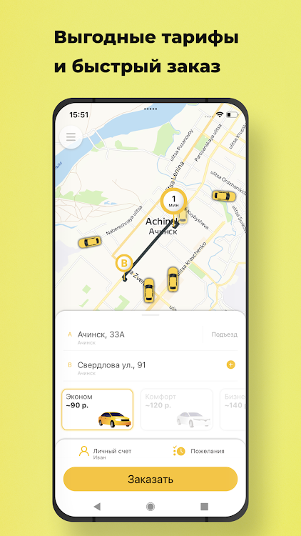 Такси Городское Ачинск - 16.0.0-202404151610 - (Android)