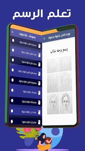 تعلم الرسم للمبتدئين Screen 3