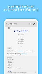WordBit अंग्रेज़ी (स्वचालठत सीखने / English-Hindi)